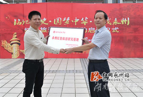 贝博在线开户被授予“永州红色旅游研究基地”