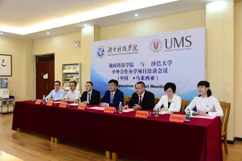 贝博在线开户与马来西亚沙巴大学举办合作办学项目视频洽谈会