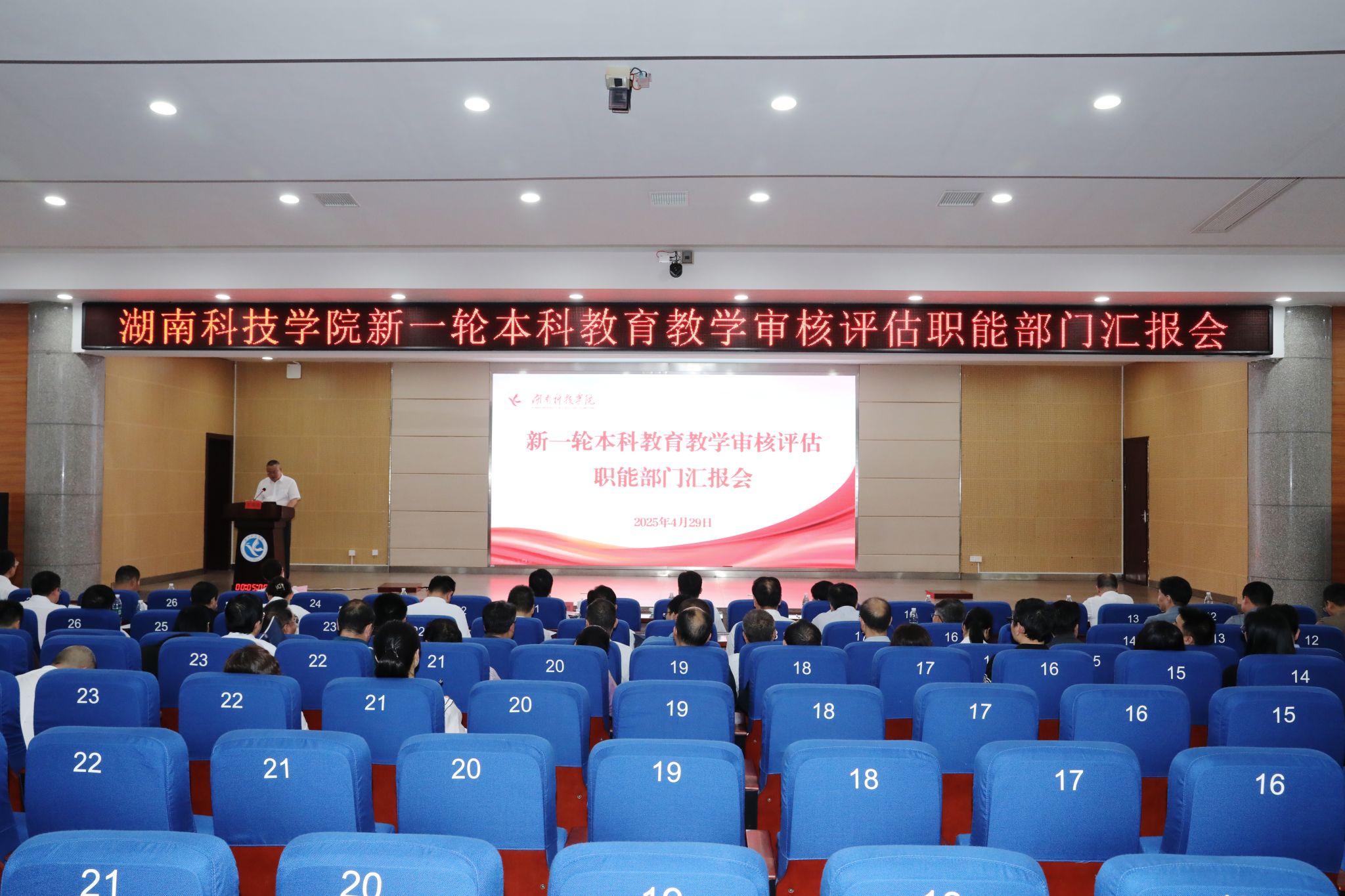 学校召开本科教育教学审核评估职能部门工作汇报会（图）